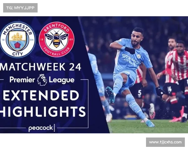 布伦特福德主场逆袭曼城的五大关键因素解析